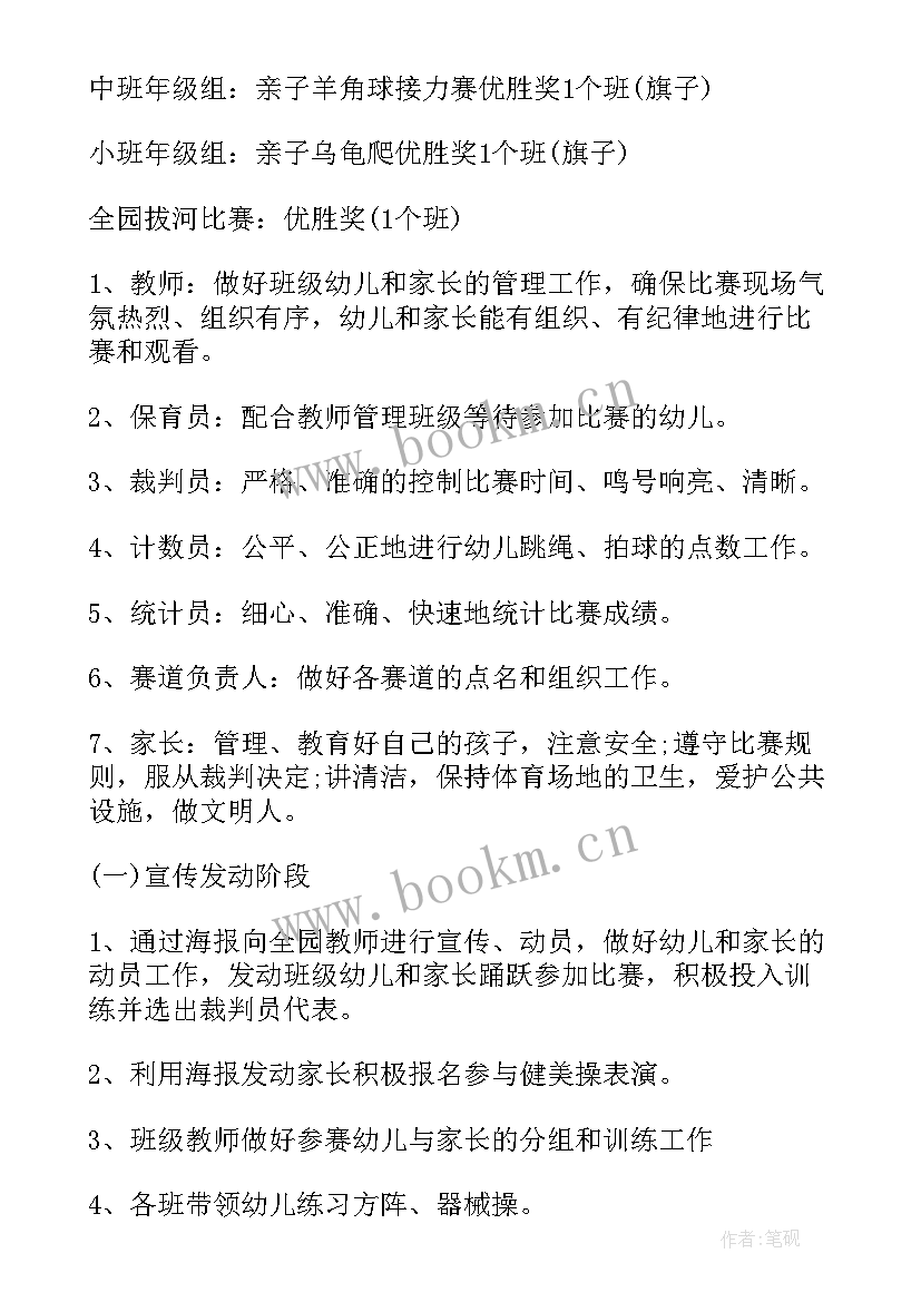 2023年幼儿园亲子秋游活动设计方案(模板9篇)