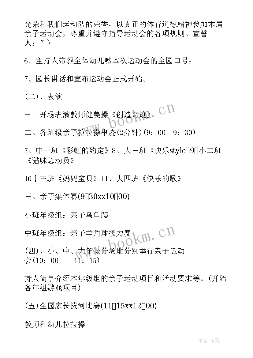 2023年幼儿园亲子秋游活动设计方案(模板9篇)