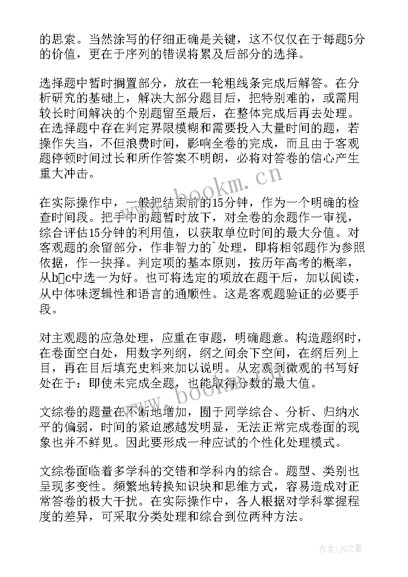 最新高考的应试技巧和方法 高考数学应试技巧总结(优质8篇)