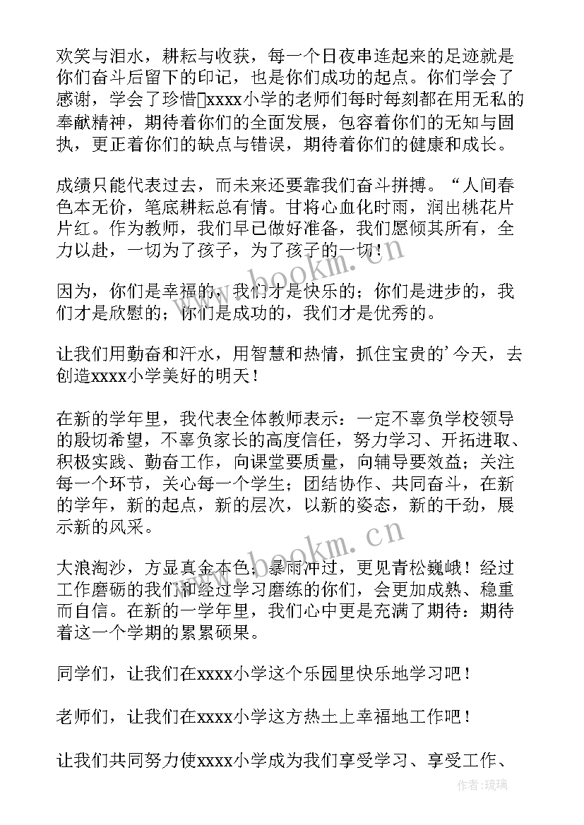 2023年春季开学致辞精辟(优秀13篇)