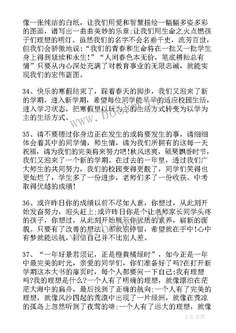 秋季新学期开学致辞 高中生新学期开学祝福语秋季(优秀8篇)