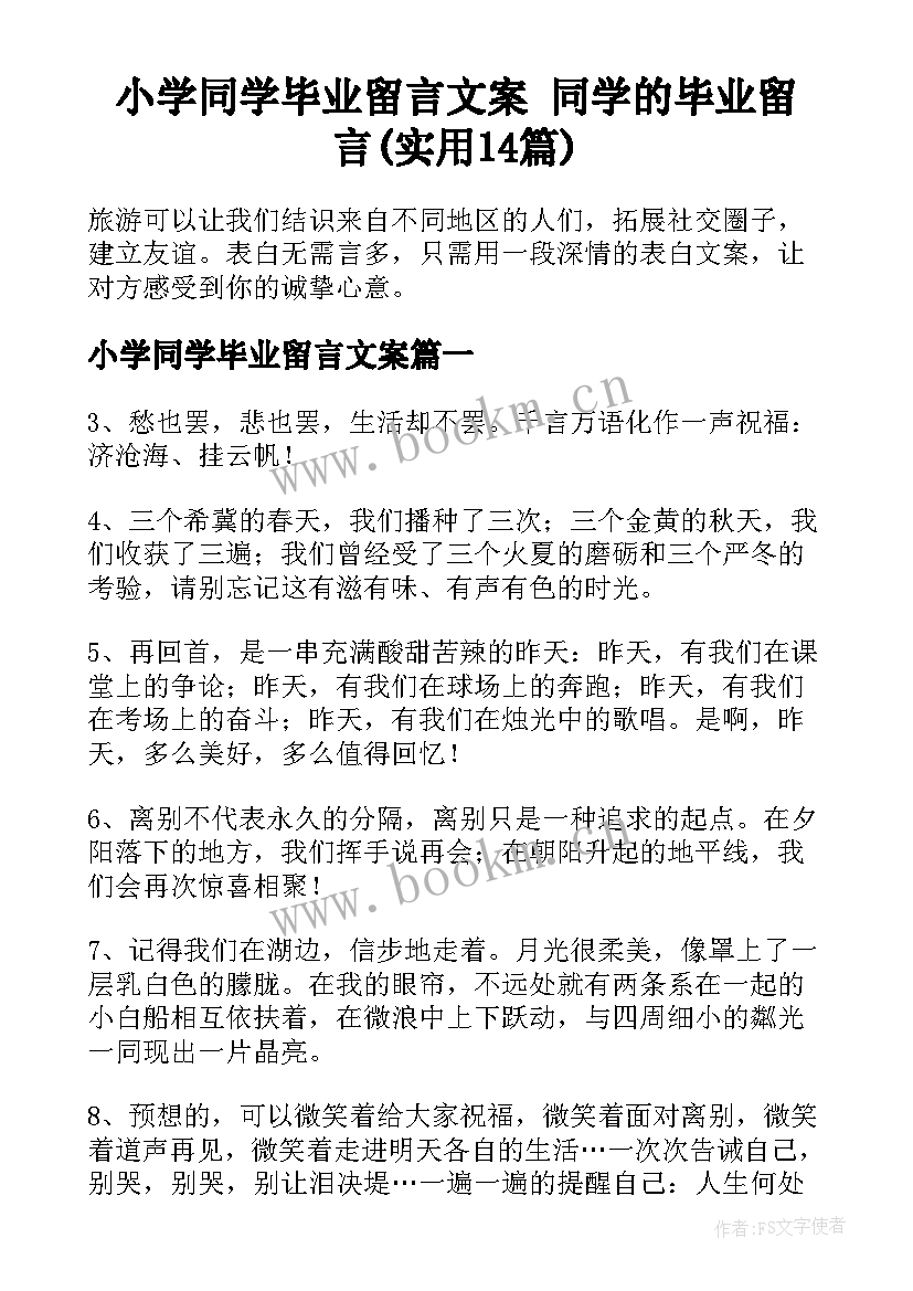 小学同学毕业留言文案 同学的毕业留言(实用14篇)