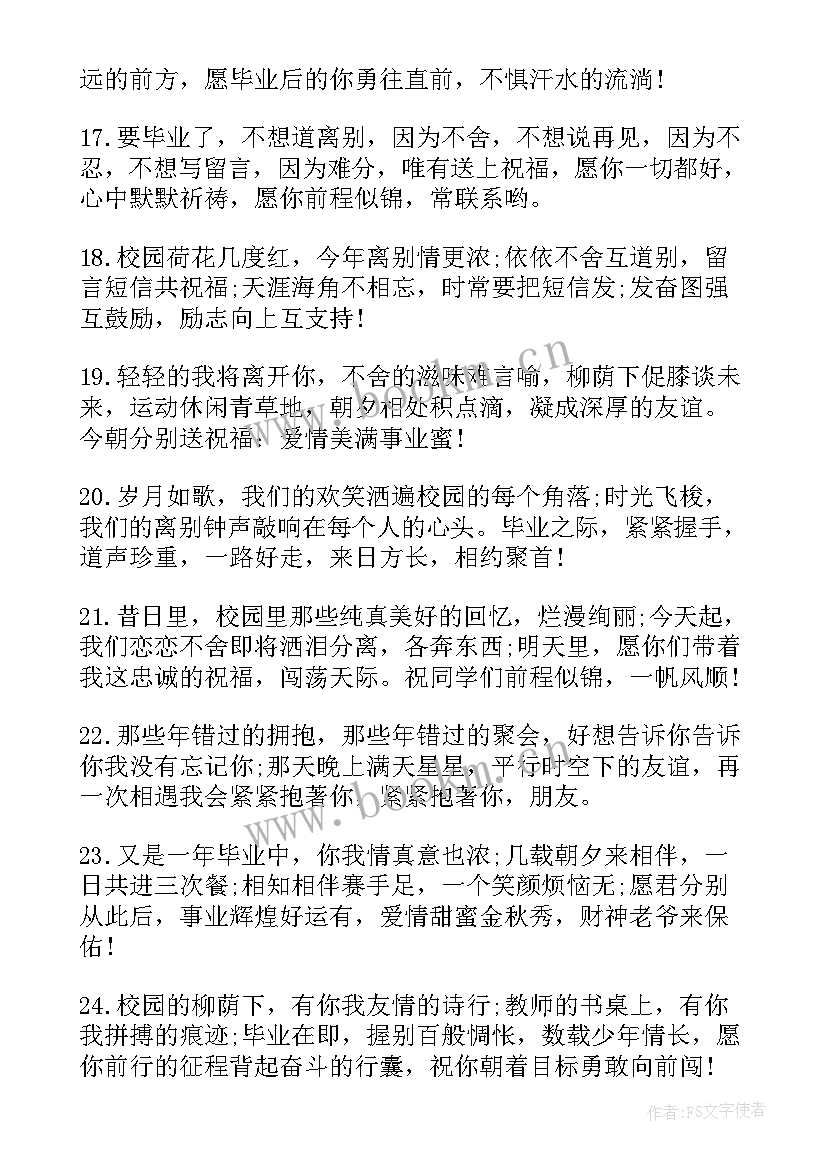 小学同学毕业留言文案 同学的毕业留言(实用14篇)