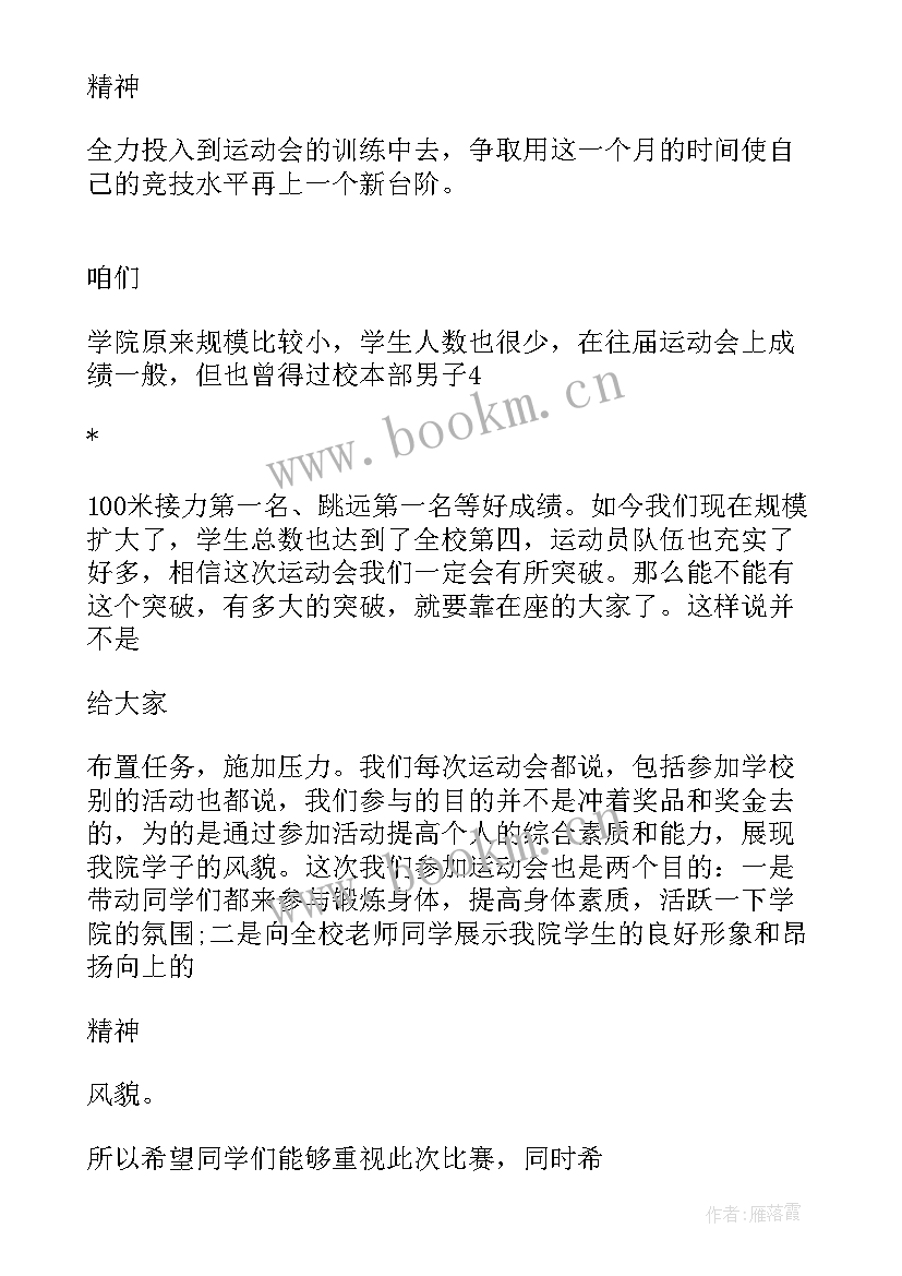 最新春季田径运动会开幕式致辞(优质16篇)