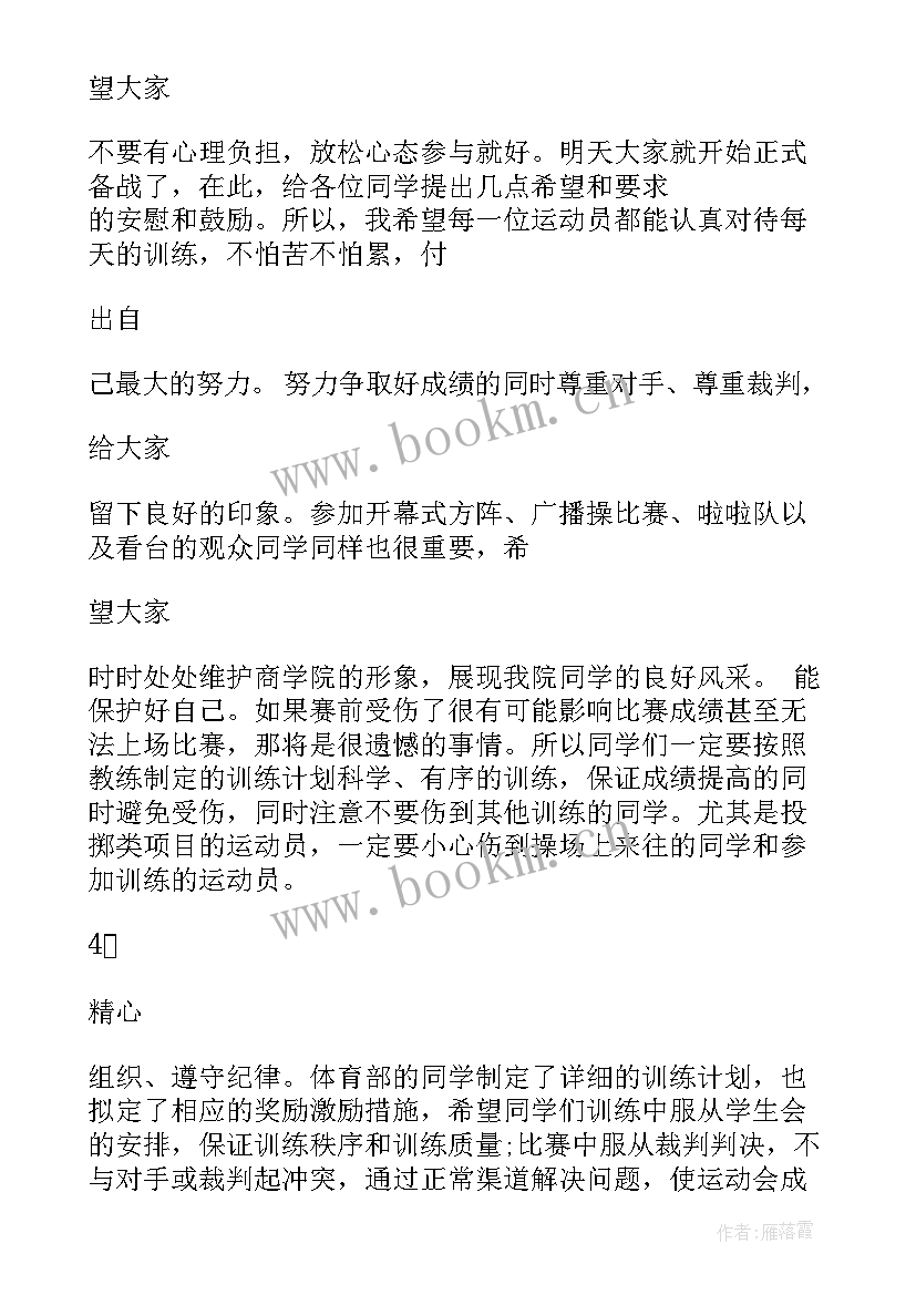 最新春季田径运动会开幕式致辞(优质16篇)