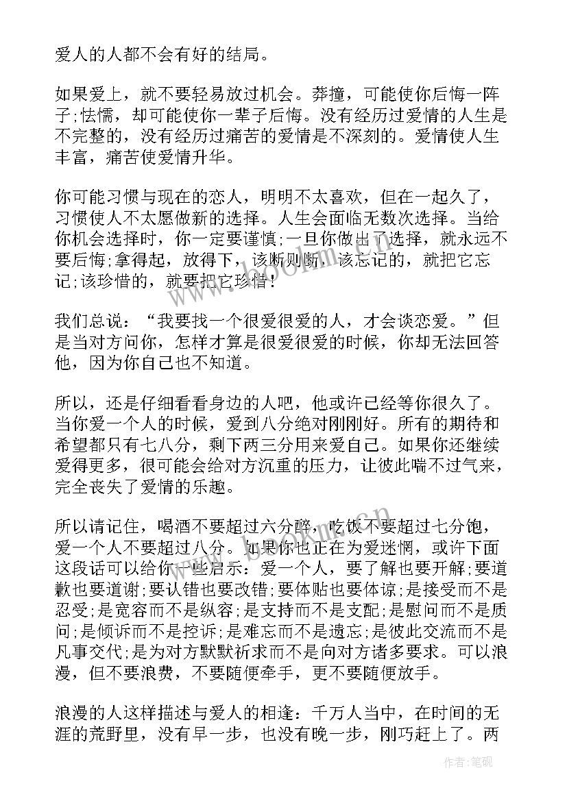 最新恋爱心理学心得体会(模板8篇)