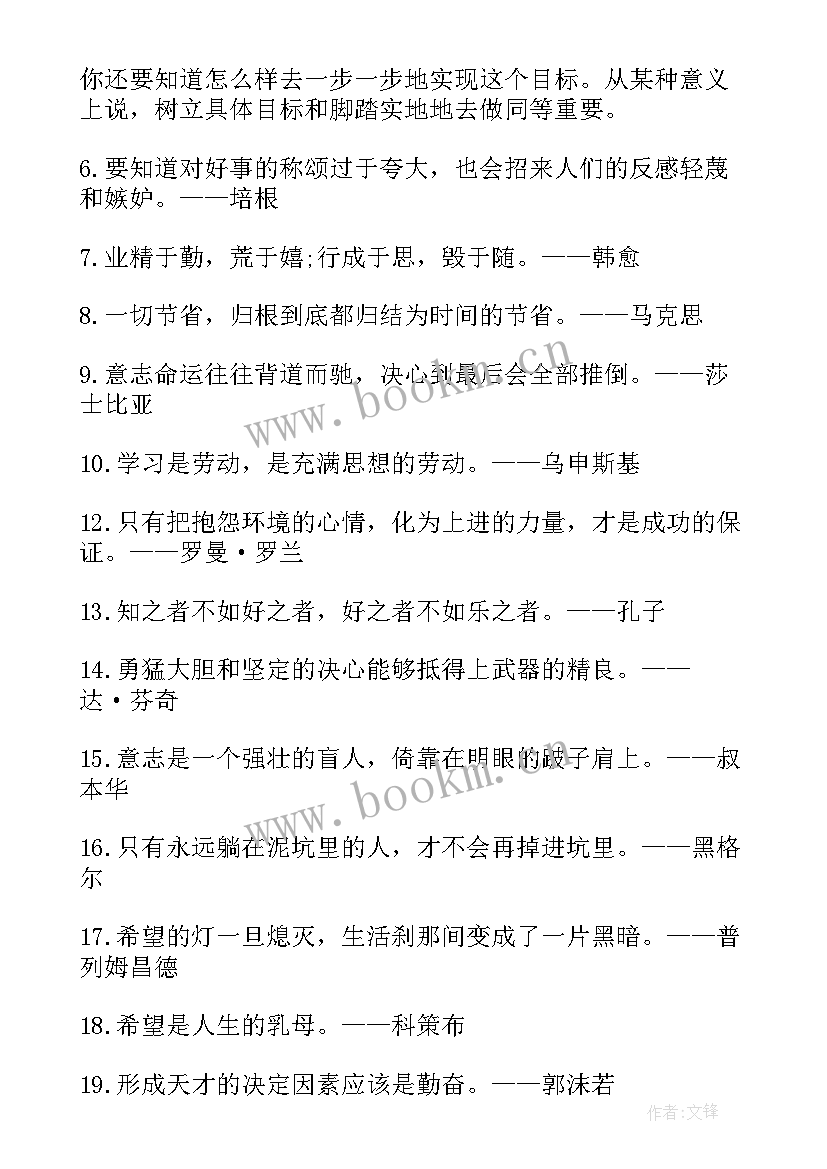 激励我的座右铭 激励自我的励志座右铭(实用7篇)