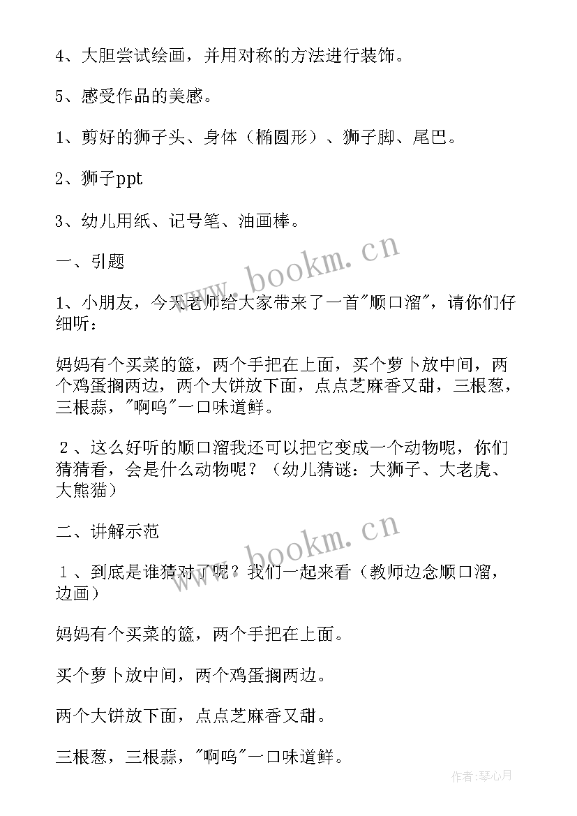 2023年狮子大班美术活动教案及反思(汇总18篇)