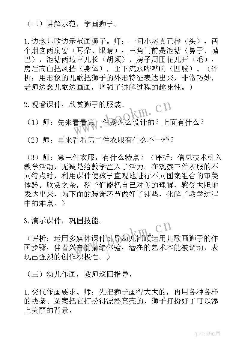 2023年狮子大班美术活动教案及反思(汇总18篇)