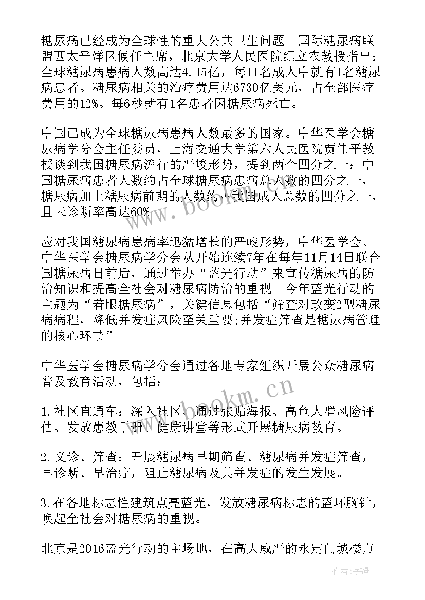 2023年联合国糖尿病日活动总结 联合国糖尿病日的宣传活动总结(通用11篇)