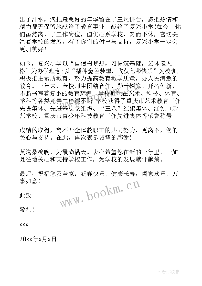 最新春节写给老师的慰问信高中(通用8篇)
