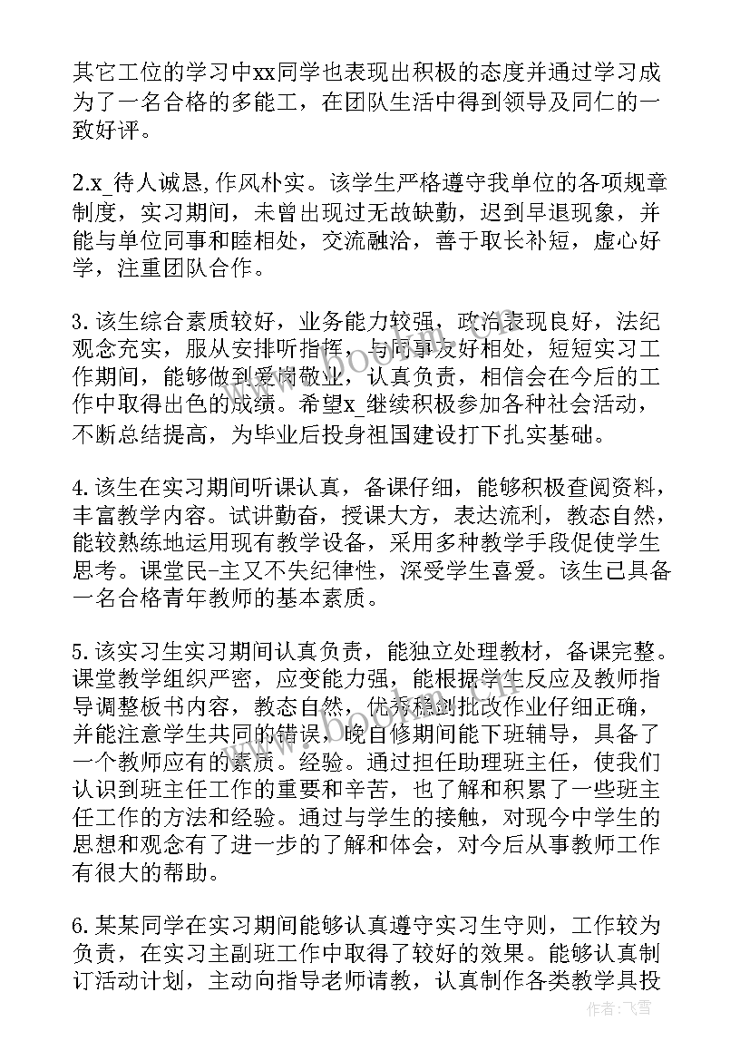 大学老师对学生的鉴定评语 大学生的鉴定评语(精选16篇)