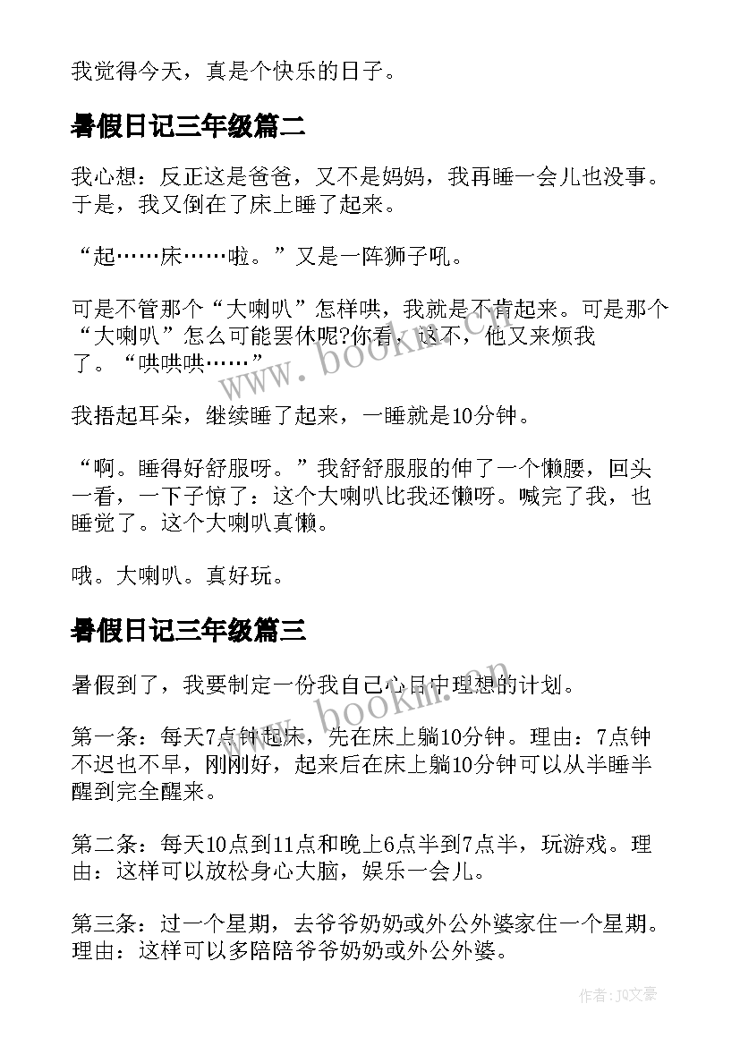 2023年暑假日记三年级(模板9篇)