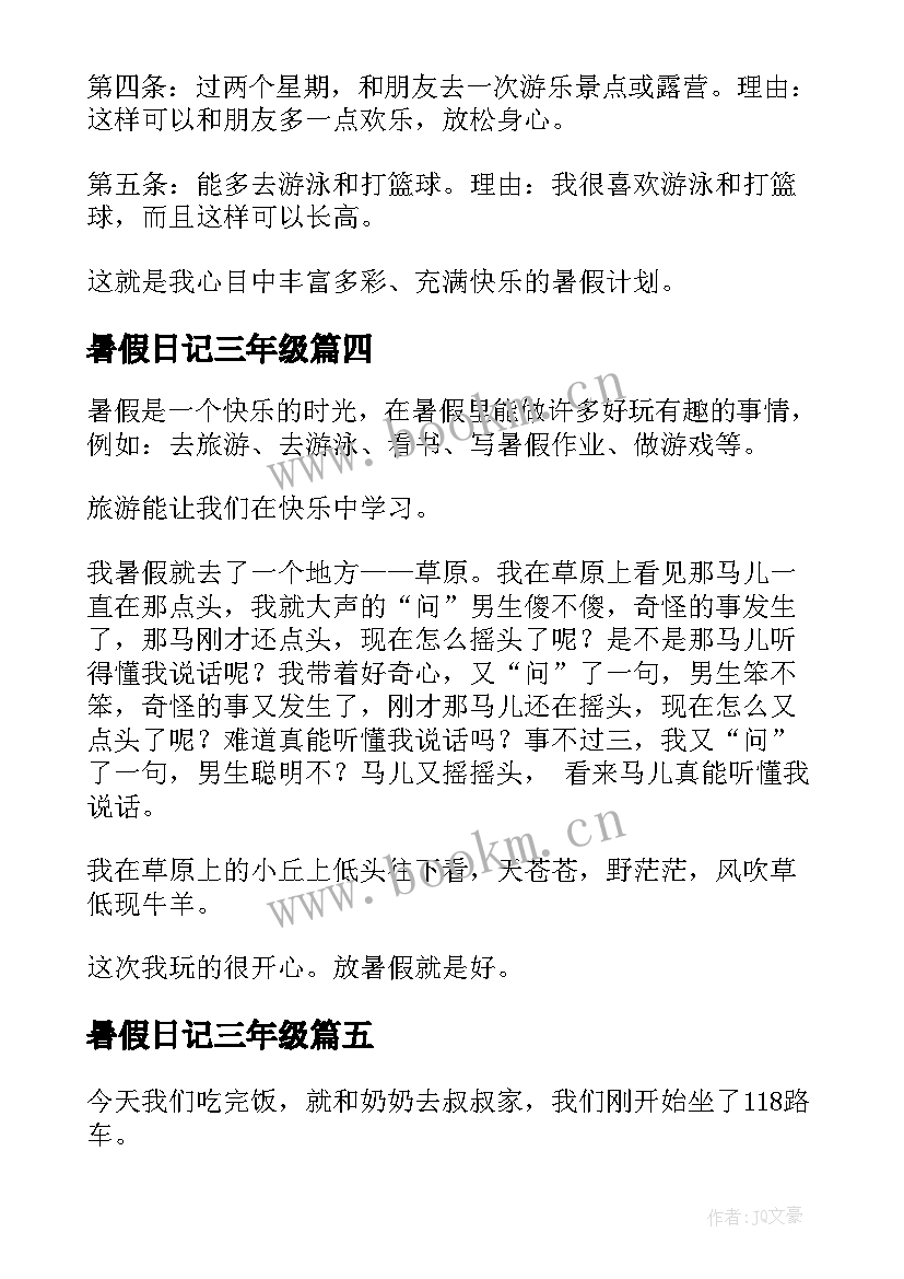 2023年暑假日记三年级(模板9篇)