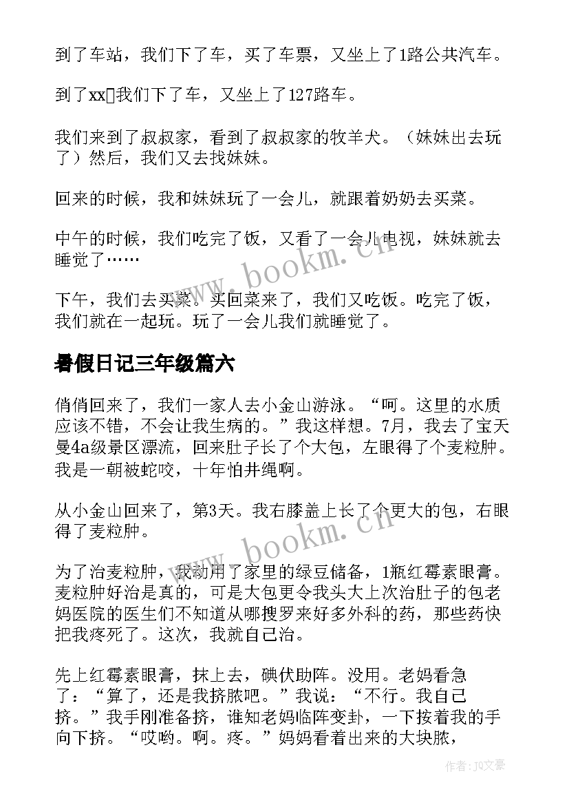 2023年暑假日记三年级(模板9篇)