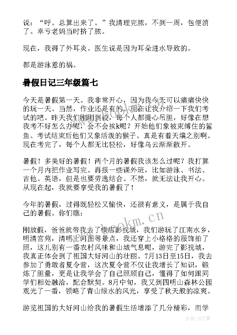 2023年暑假日记三年级(模板9篇)