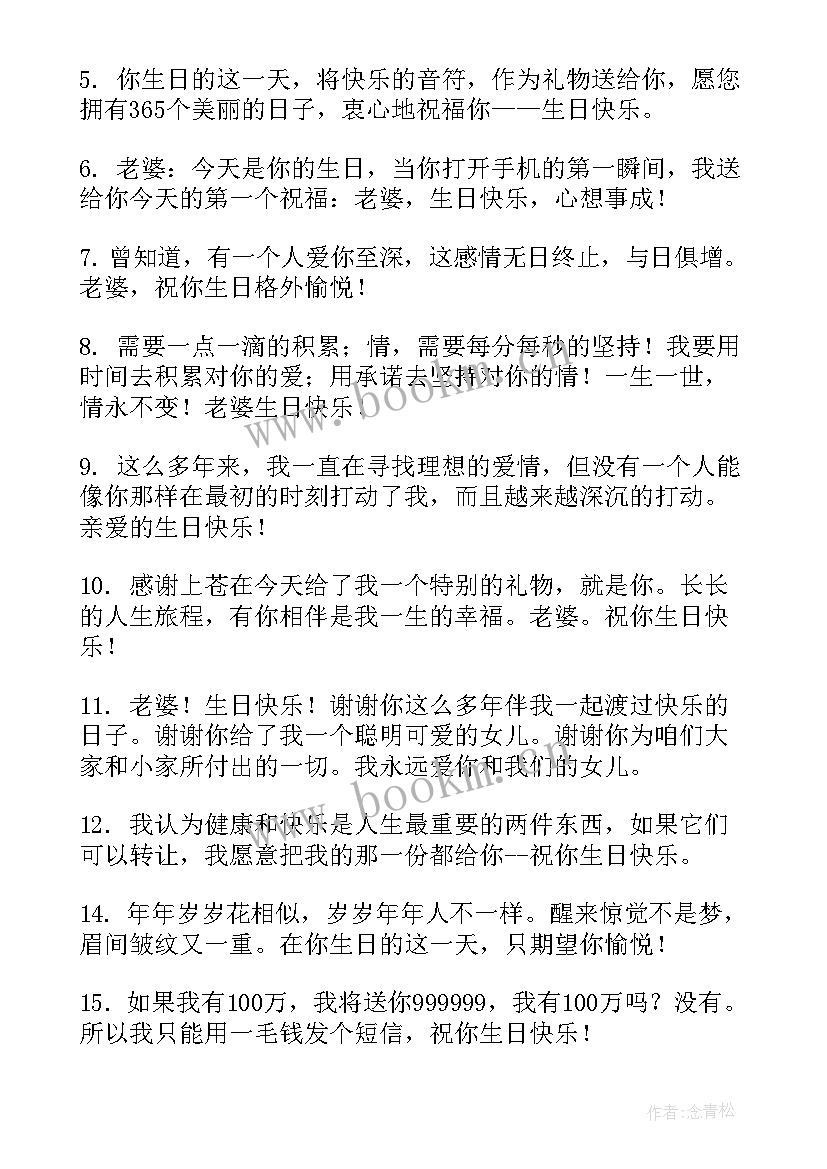 献给老婆的生日祝福语(模板10篇)