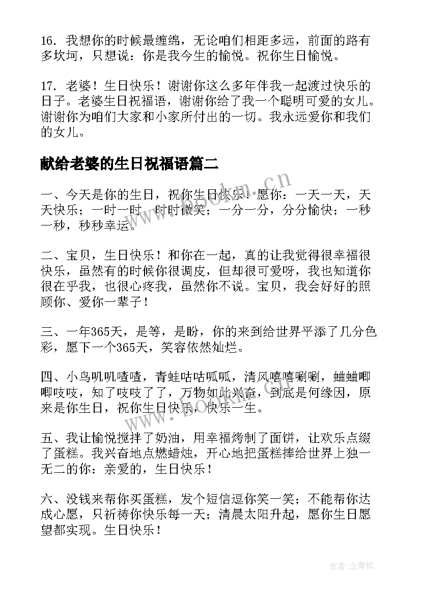 献给老婆的生日祝福语(模板10篇)