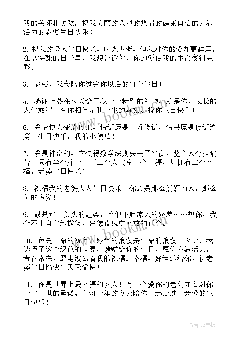 献给老婆的生日祝福语(模板10篇)