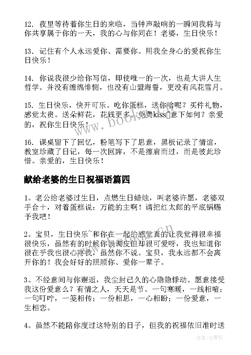 献给老婆的生日祝福语(模板10篇)