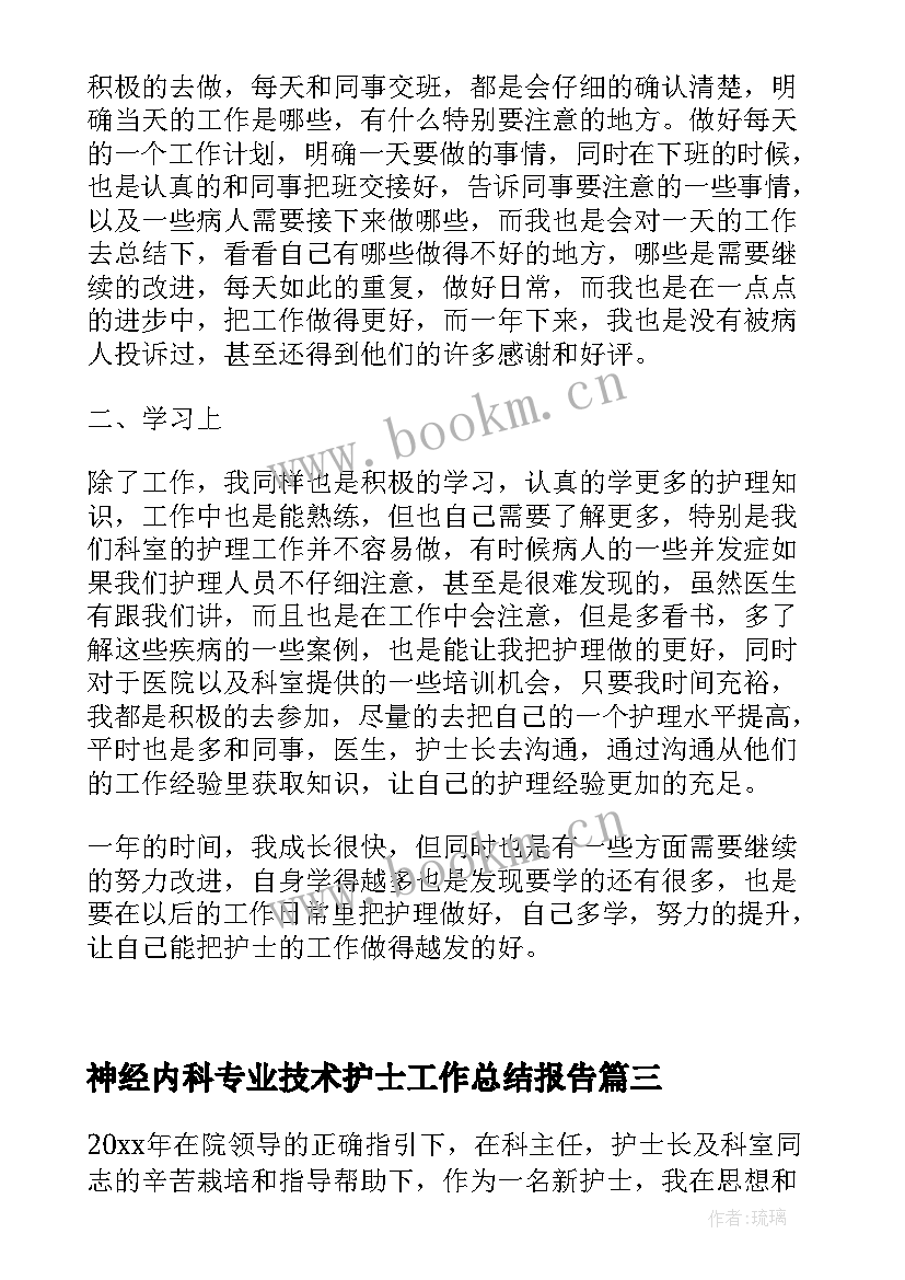 2023年神经内科专业技术护士工作总结报告(汇总8篇)