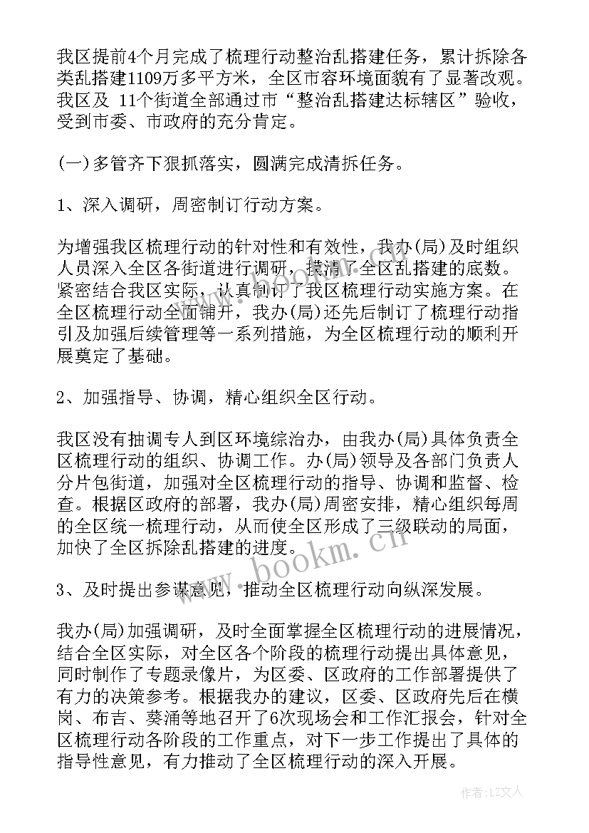 2023年城管局工作总结集 城管局单位年度工作总结(大全5篇)