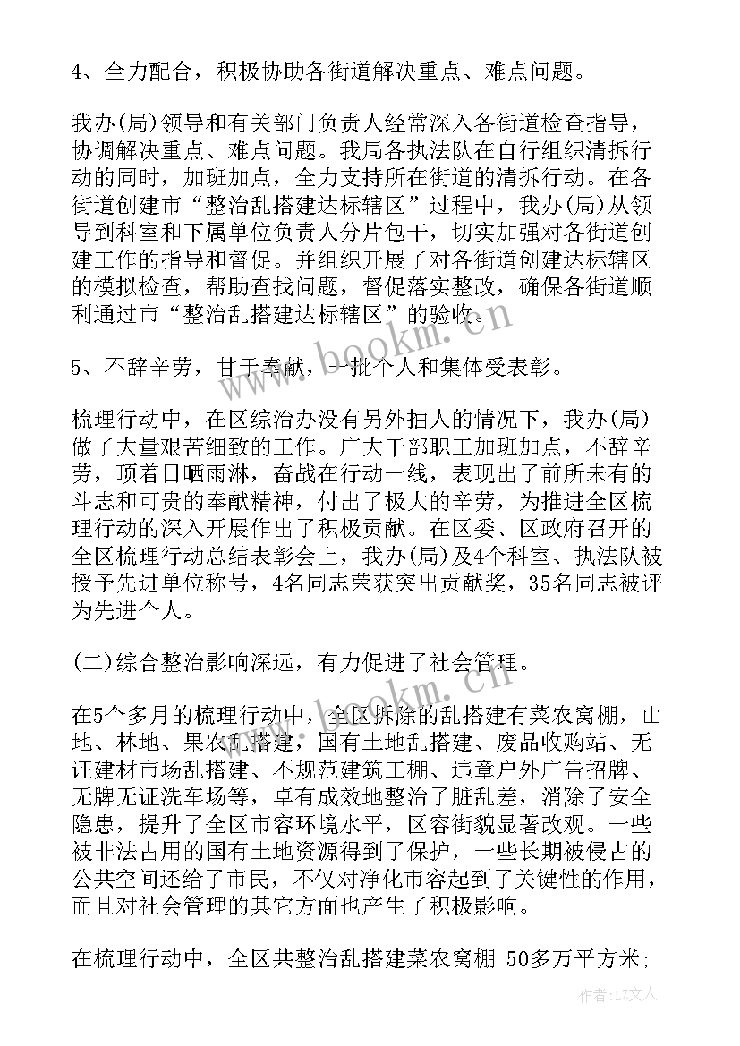 2023年城管局工作总结集 城管局单位年度工作总结(大全5篇)