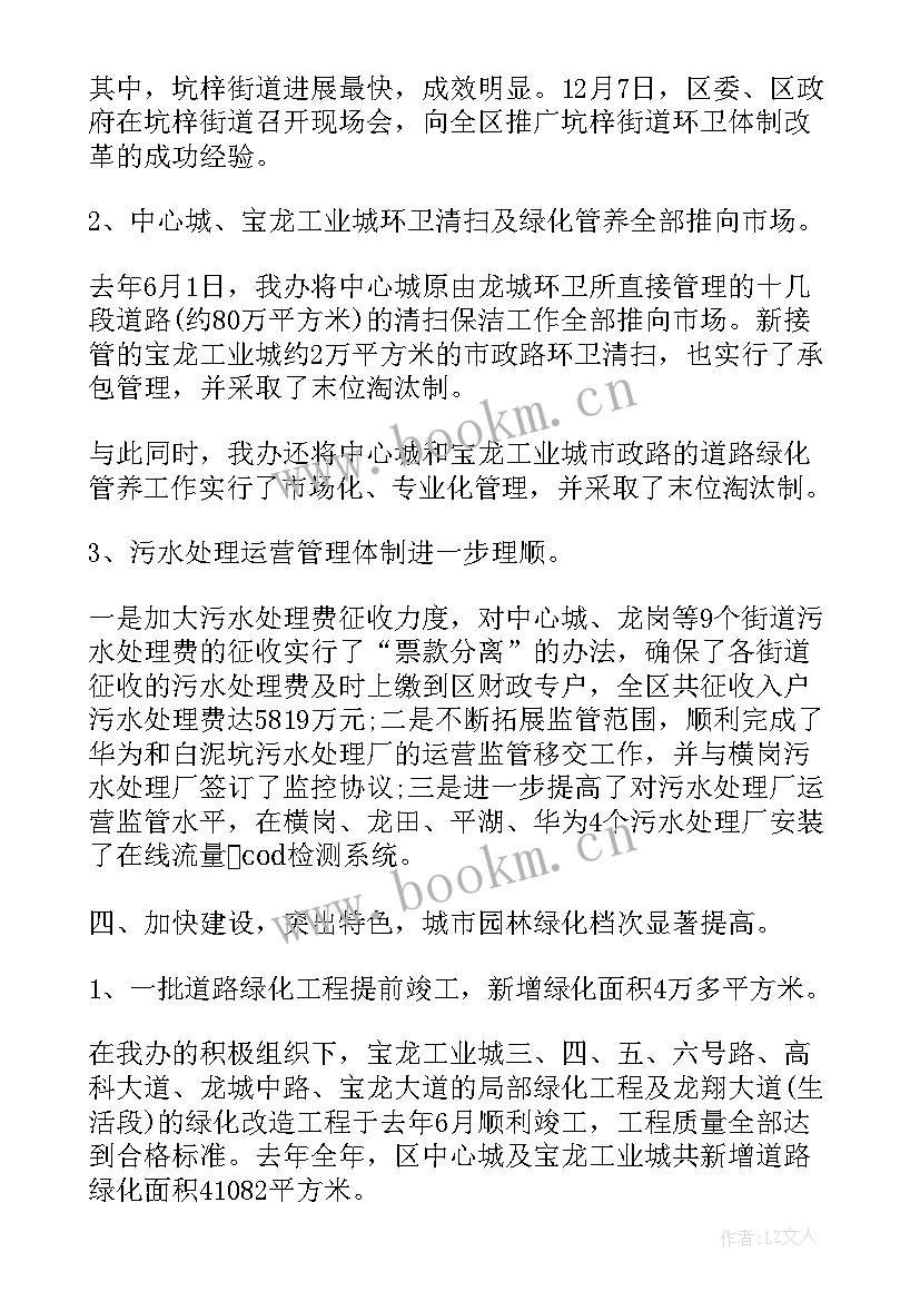 2023年城管局工作总结集 城管局单位年度工作总结(大全5篇)