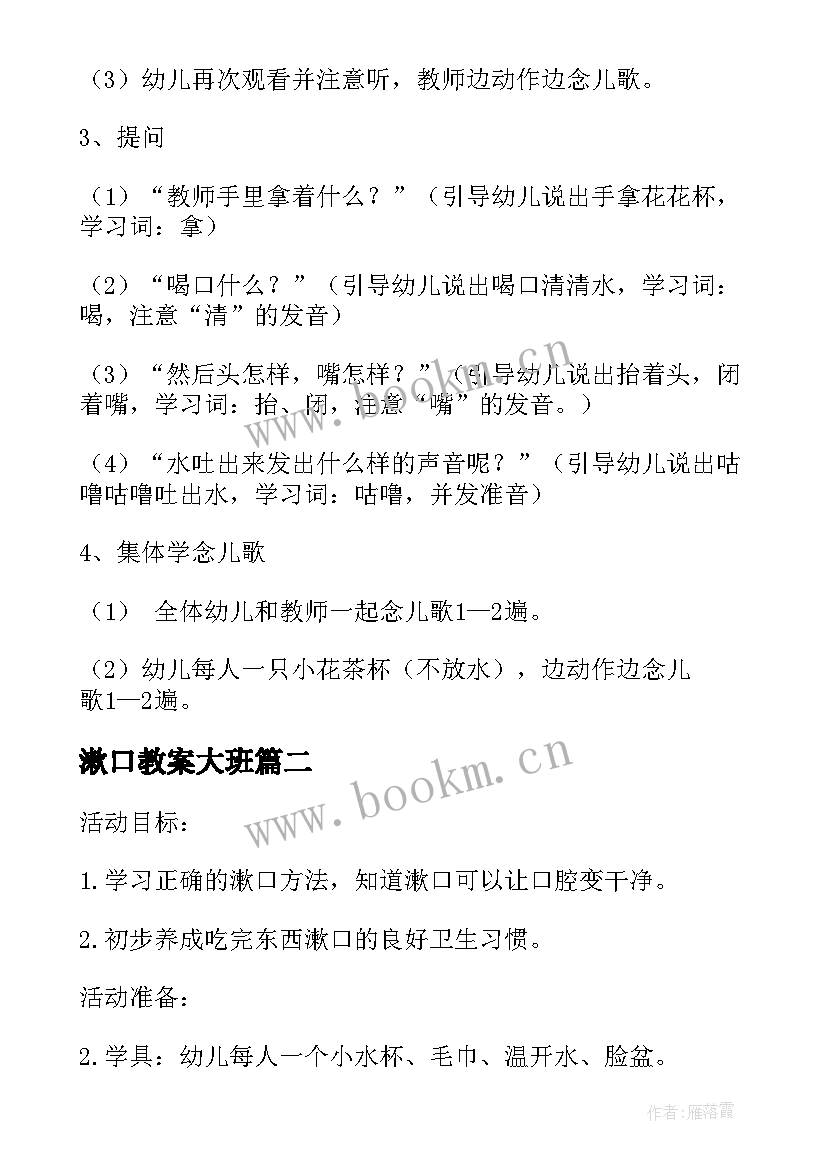 最新漱口教案大班(模板5篇)