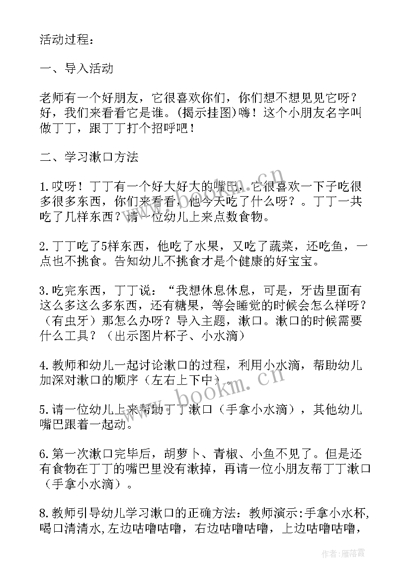 最新漱口教案大班(模板5篇)