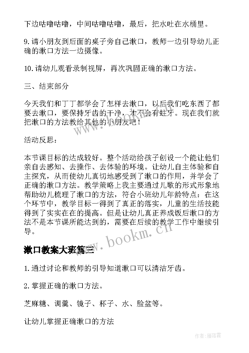 最新漱口教案大班(模板5篇)