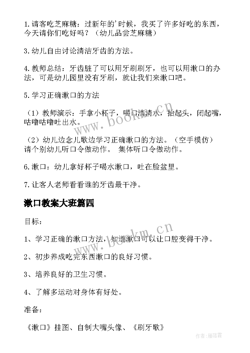 最新漱口教案大班(模板5篇)