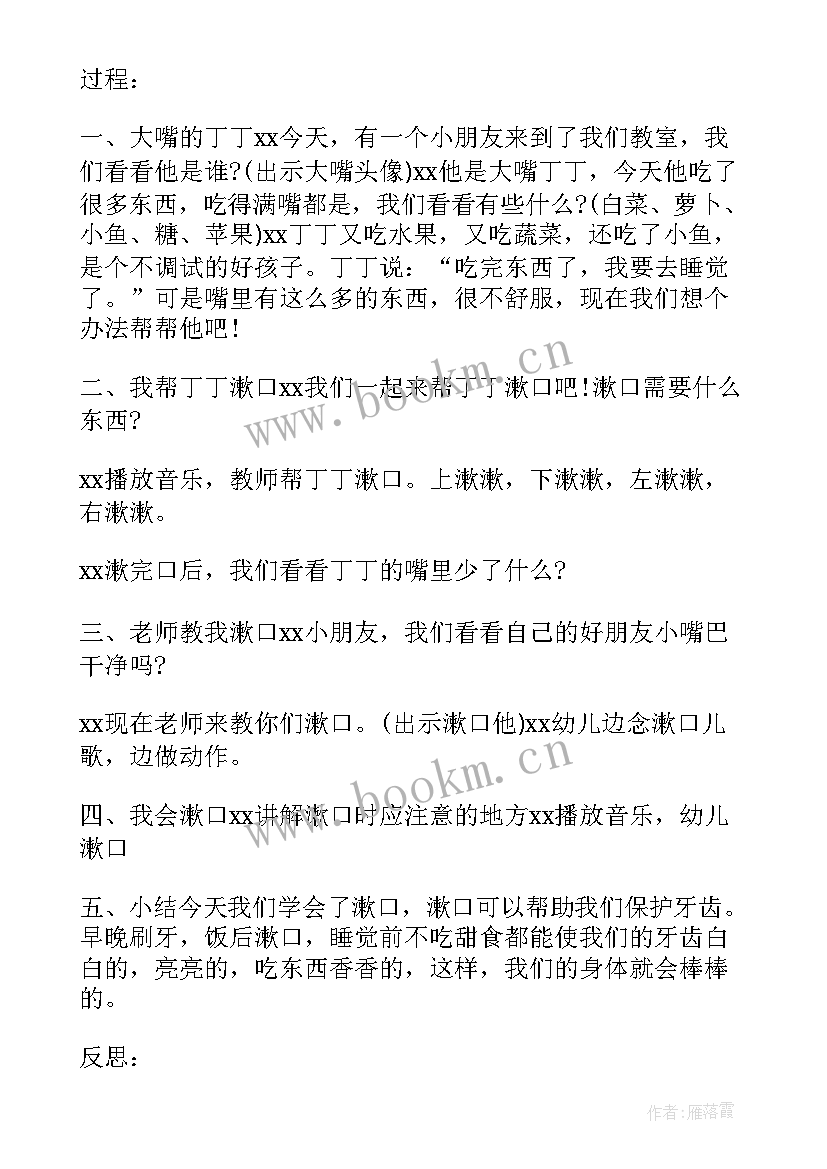 最新漱口教案大班(模板5篇)