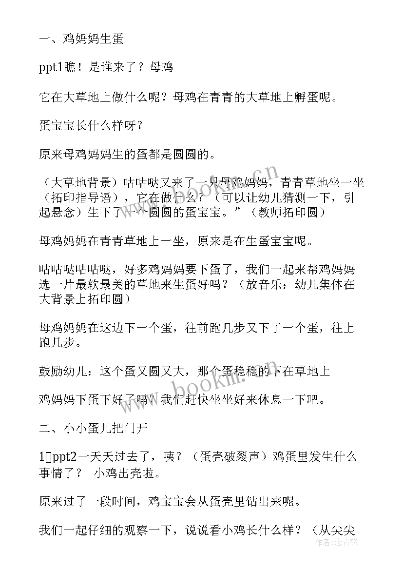 幼儿园音乐小小蛋儿把门开教案 小班小小蛋儿把门开教案(优秀17篇)