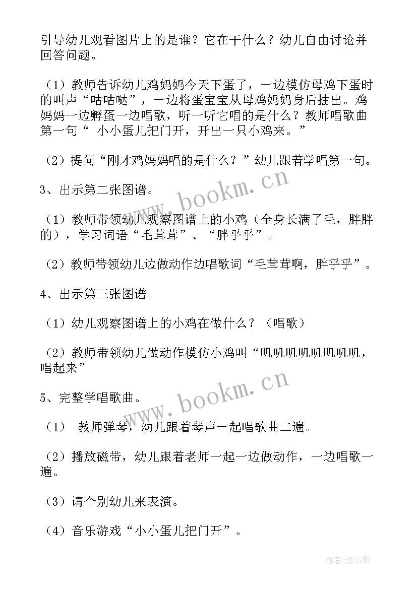 幼儿园音乐小小蛋儿把门开教案 小班小小蛋儿把门开教案(优秀17篇)