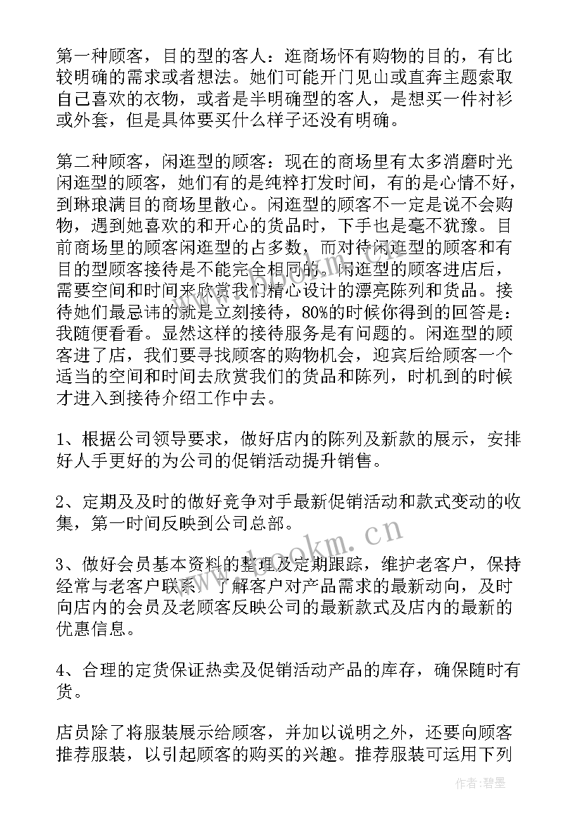 最新服装销售年度工作总结(优秀17篇)