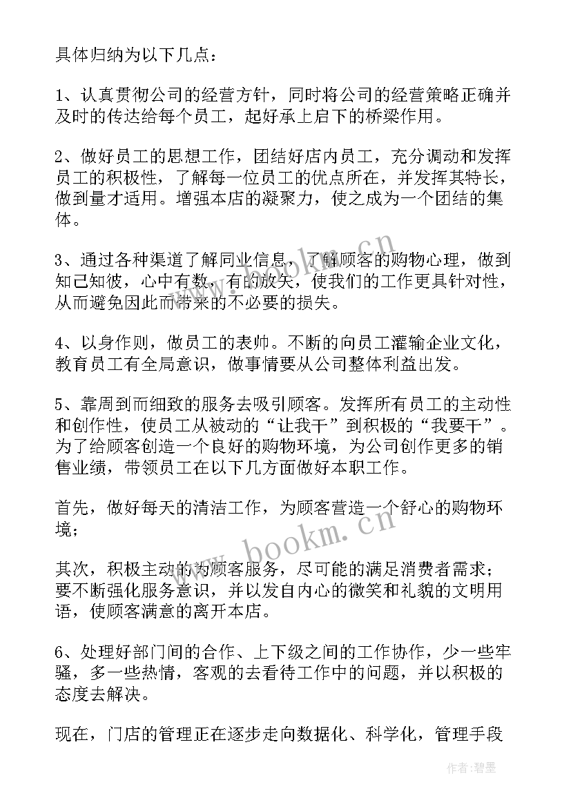 最新服装销售年度工作总结(优秀17篇)