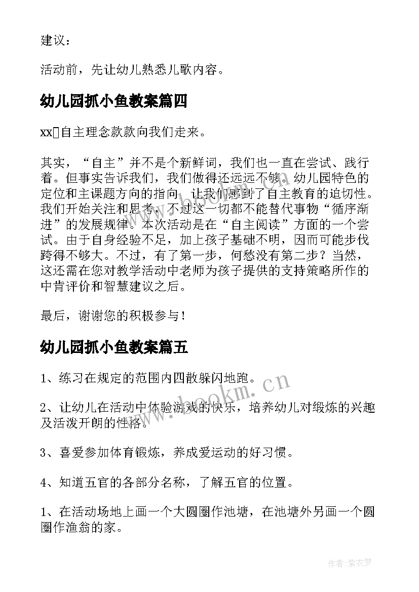 幼儿园抓小鱼教案(大全16篇)