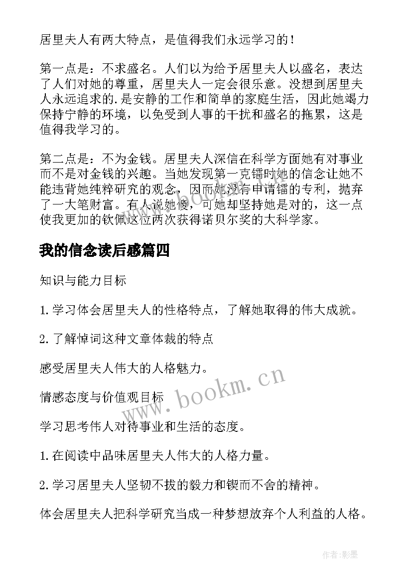 我的信念读后感(实用17篇)