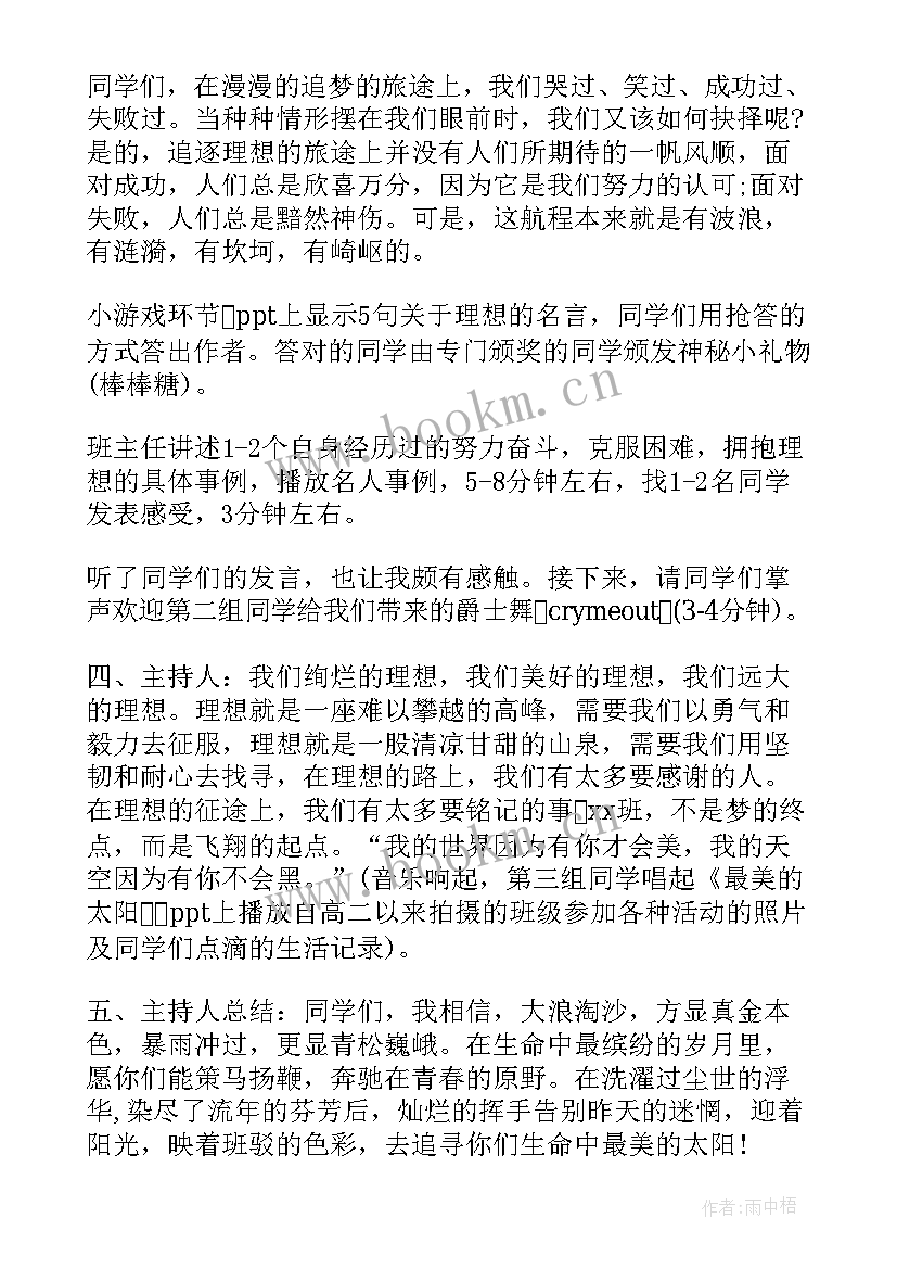 2023年融入集体学会交往班会教案(模板8篇)