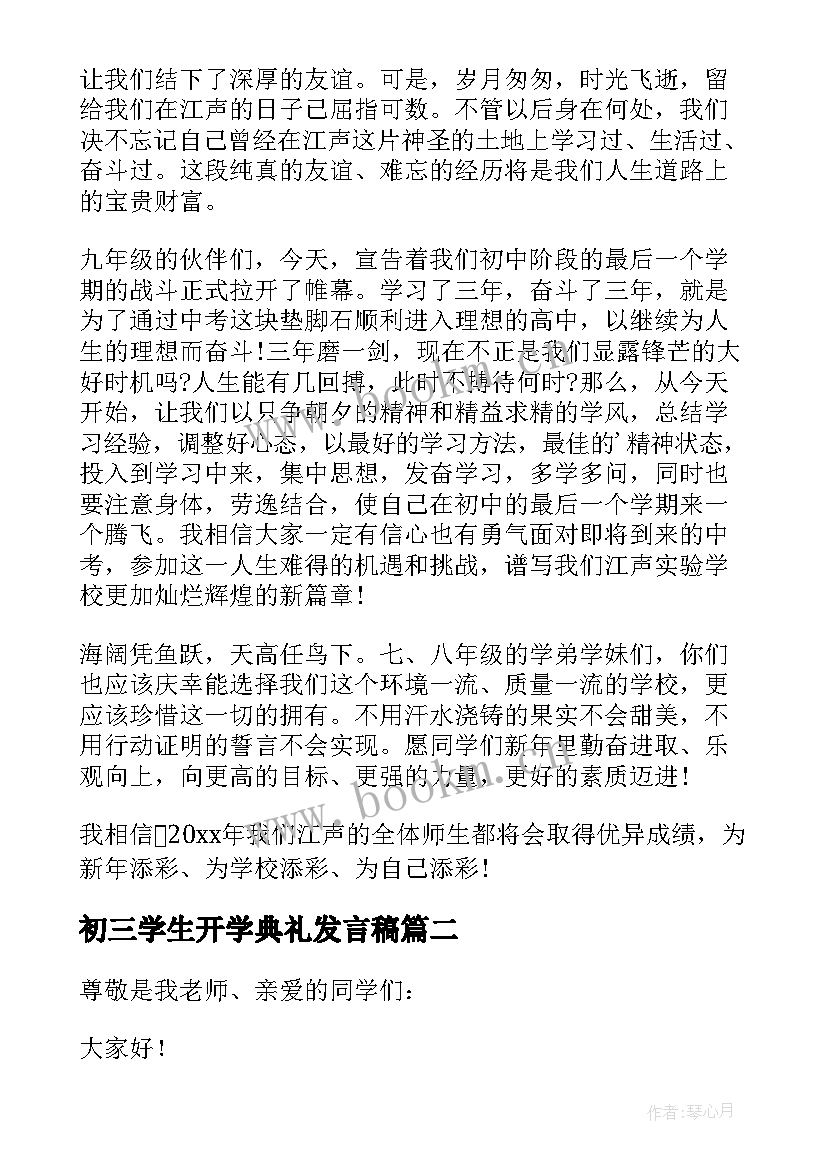 初三学生开学典礼发言稿(模板10篇)