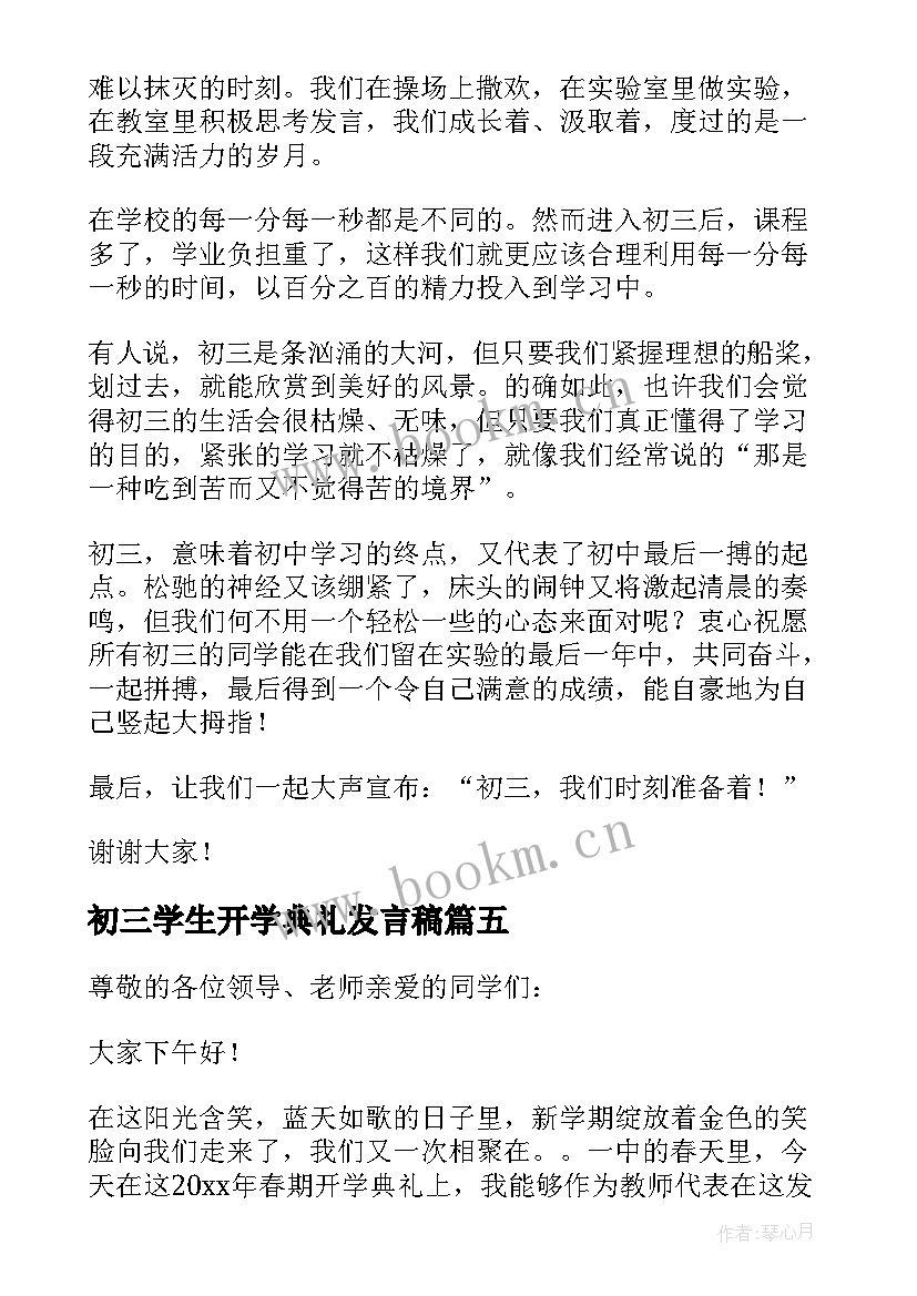 初三学生开学典礼发言稿(模板10篇)