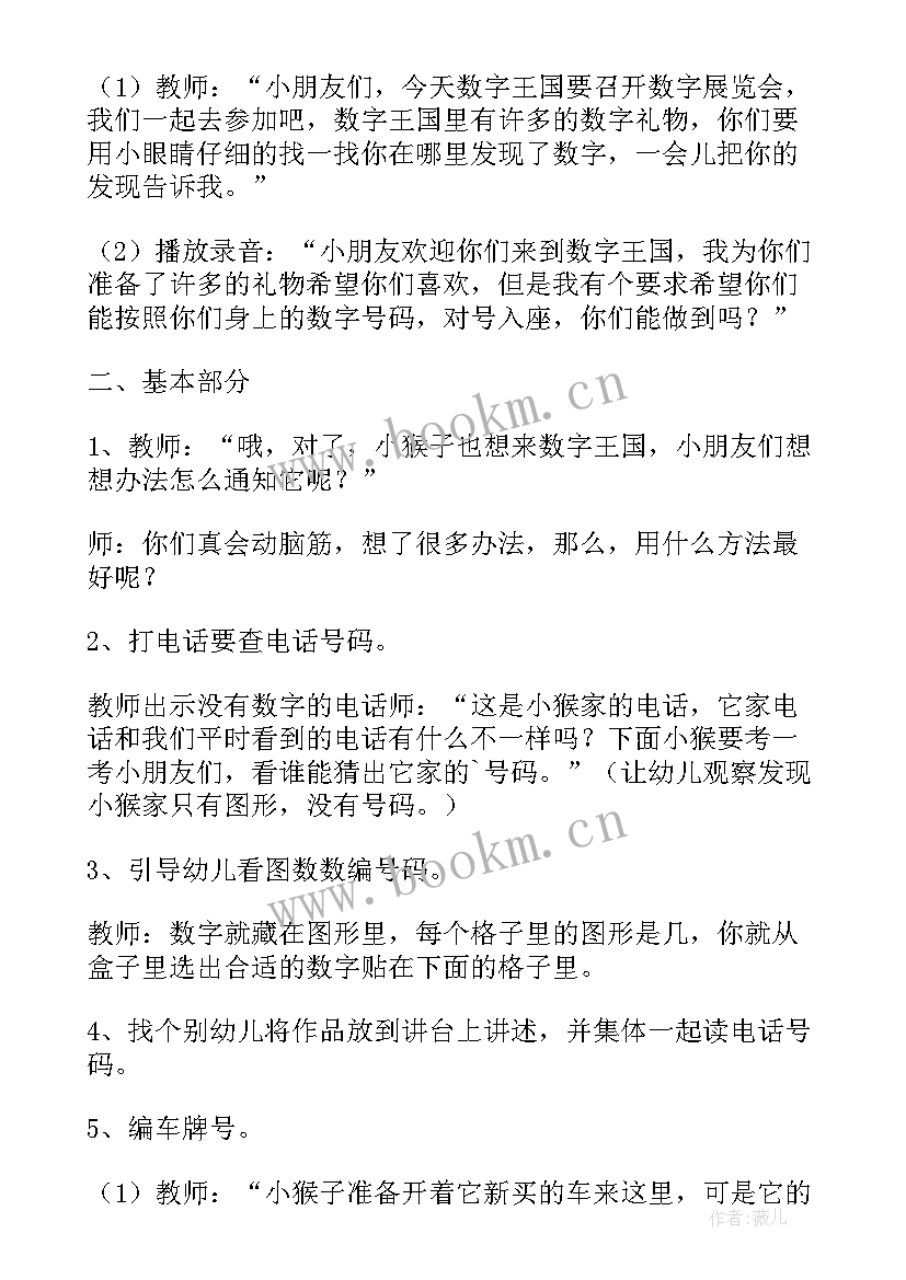 2023年中班数学数字宝宝教案 中班数学教案及教学反思有趣的数字宝宝(模板8篇)