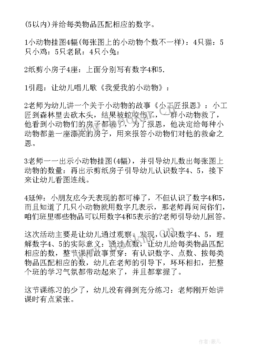 2023年中班数学数字宝宝教案 中班数学教案及教学反思有趣的数字宝宝(模板8篇)