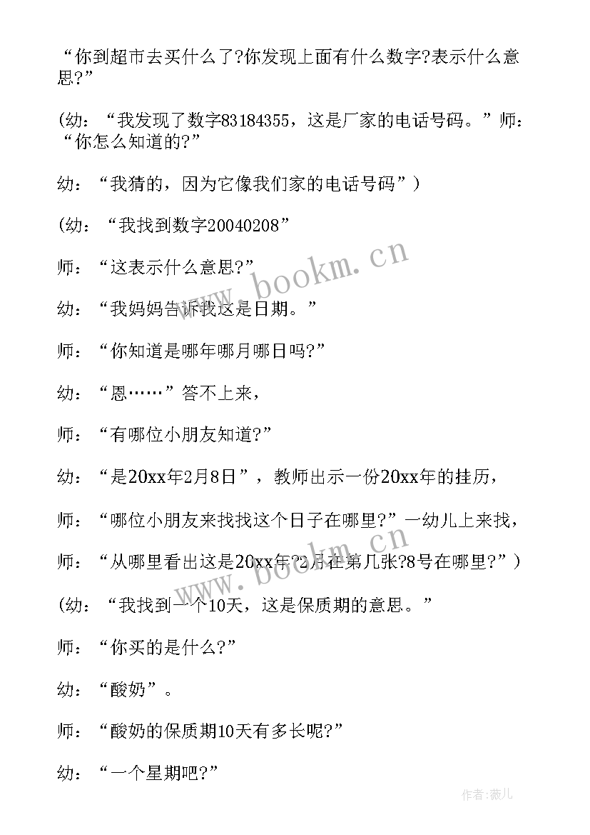 2023年中班数学数字宝宝教案 中班数学教案及教学反思有趣的数字宝宝(模板8篇)