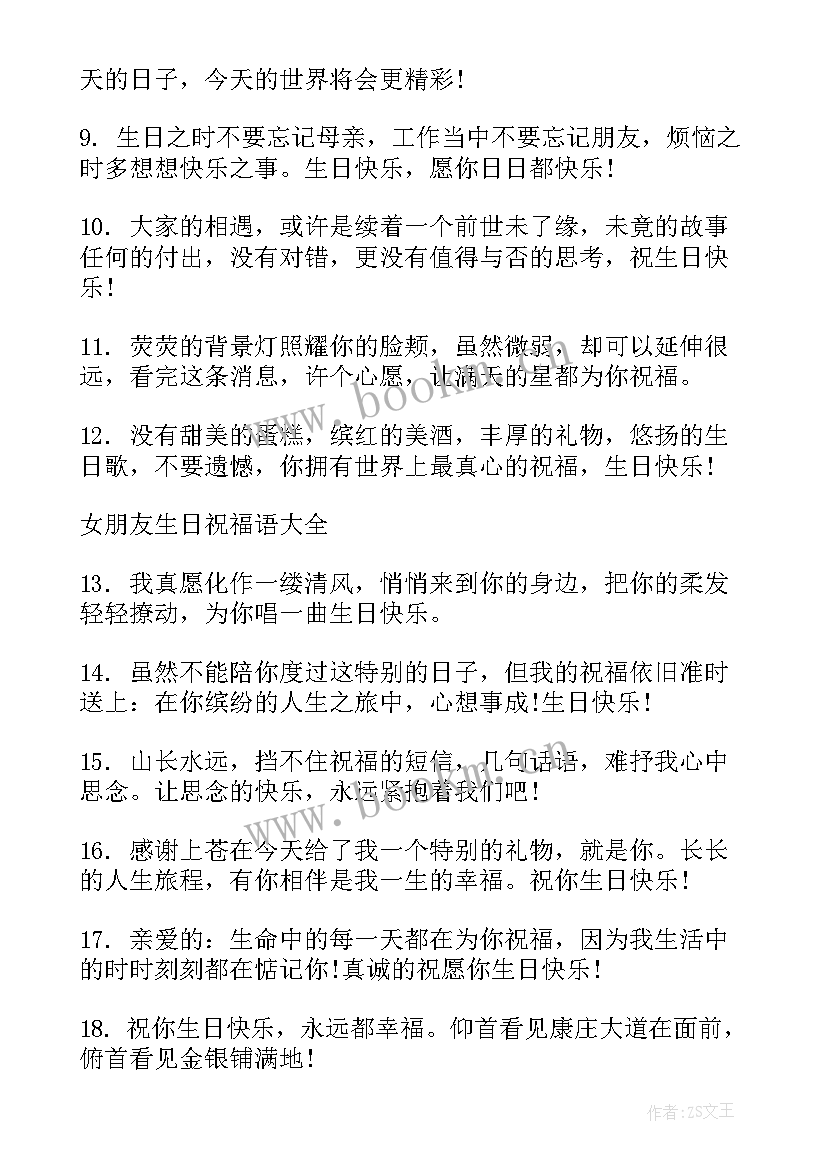 给女朋友生日祝福语霸气 女朋友生日祝福语霸气(精选17篇)