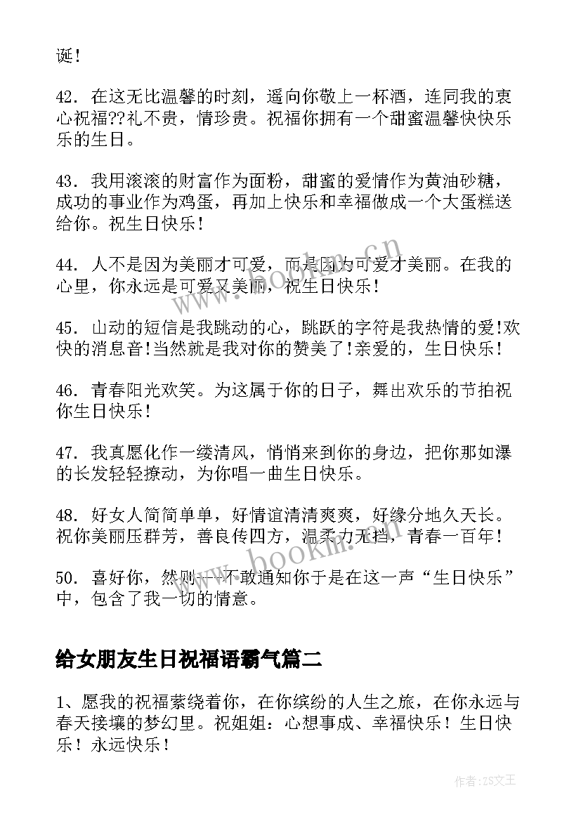 给女朋友生日祝福语霸气 女朋友生日祝福语霸气(精选17篇)