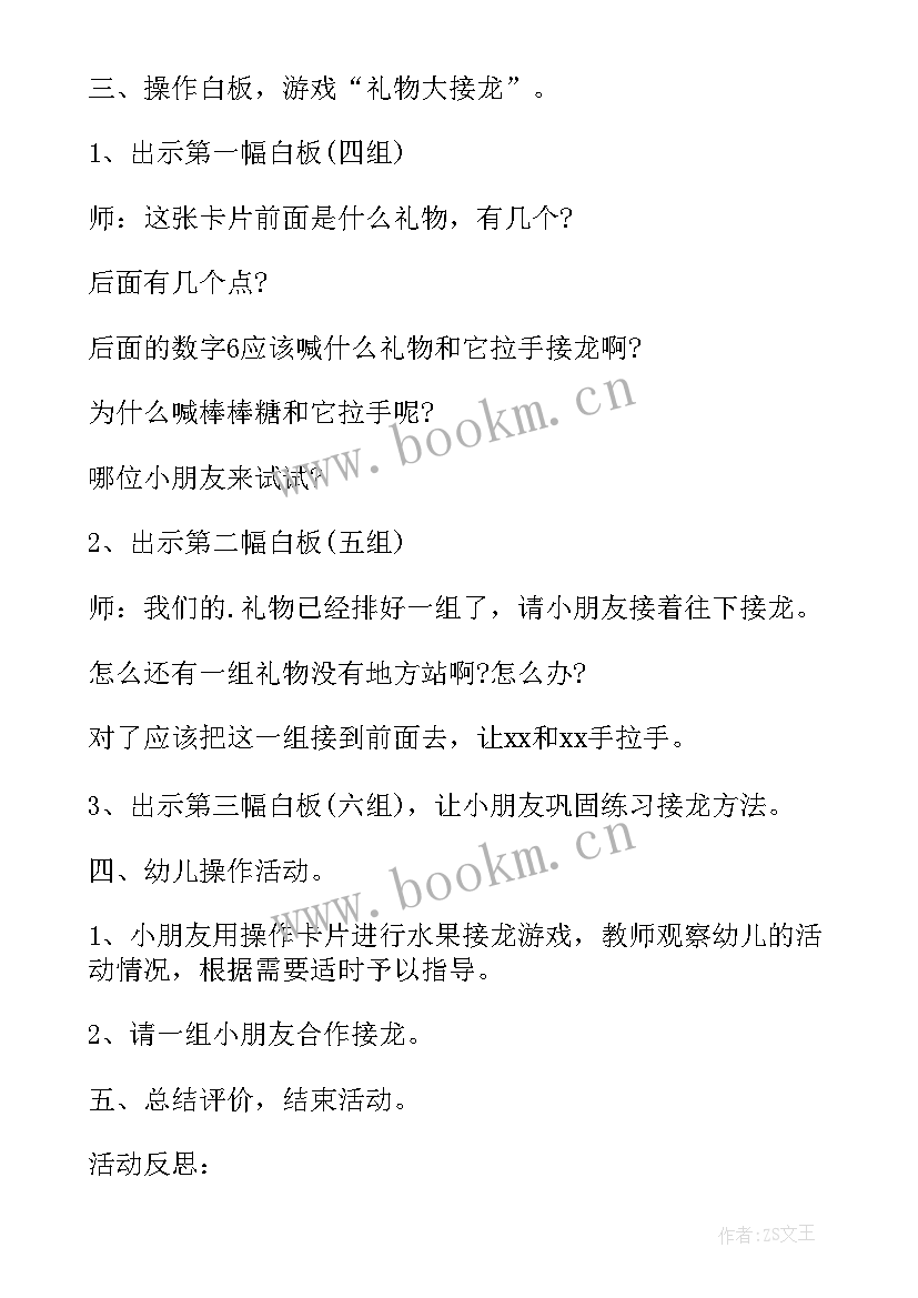 2023年托班科学给数字宝宝送礼物 中班数学给数字送礼物教案(大全11篇)