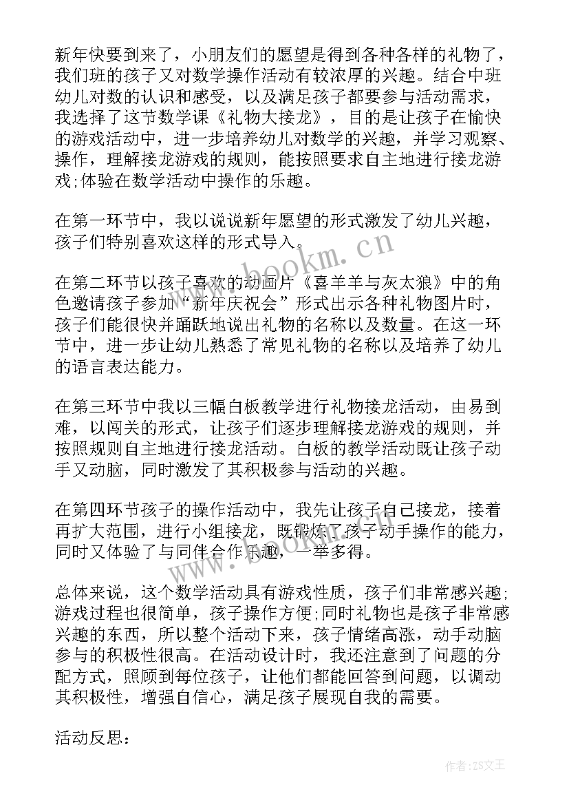 2023年托班科学给数字宝宝送礼物 中班数学给数字送礼物教案(大全11篇)