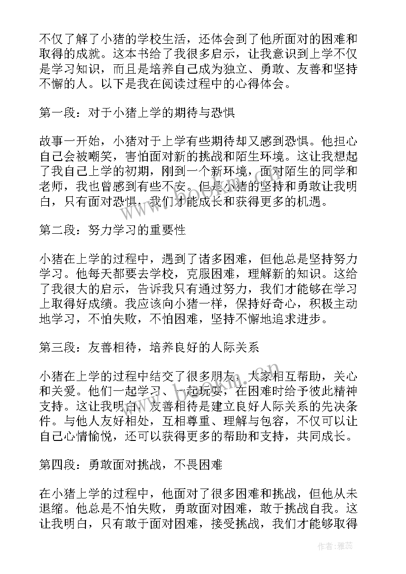 狼和小猪看图写话二年级 小猪教室心得体会(汇总13篇)